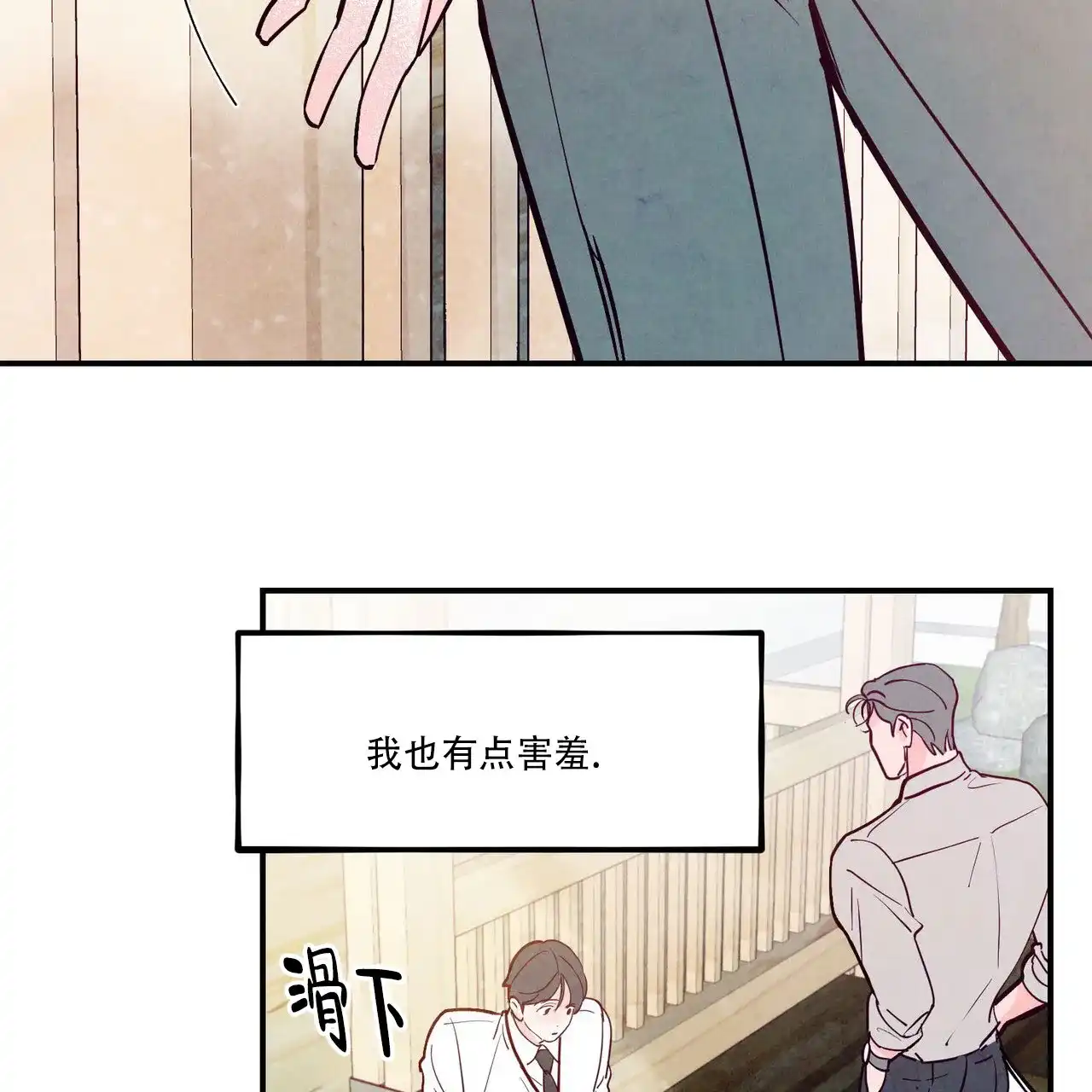 《迷糊的爱》第99话 第27页