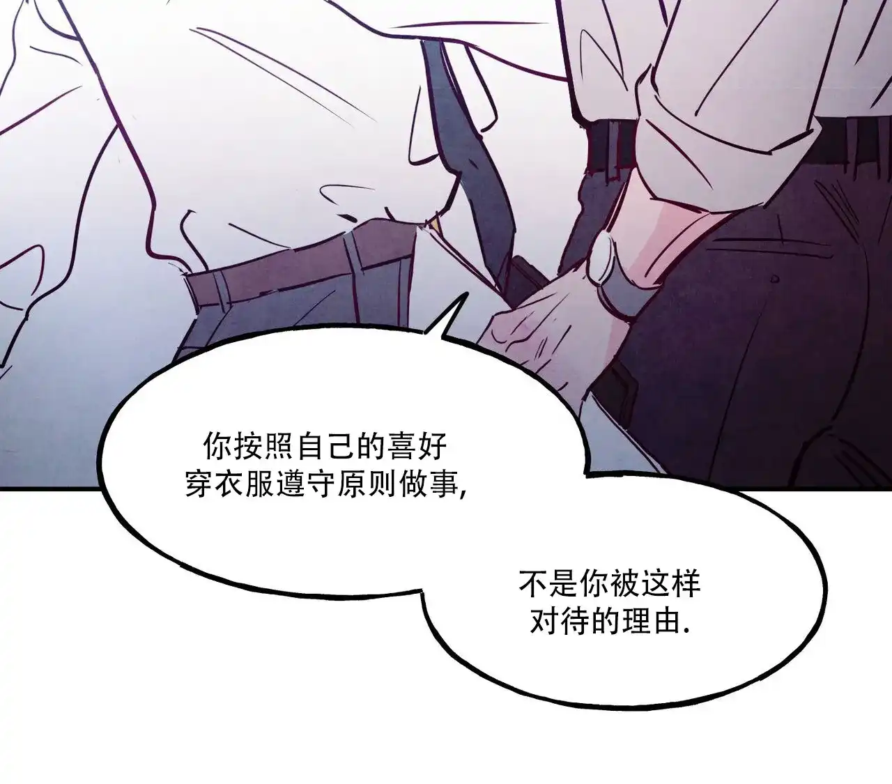 《迷糊的爱》第99话 第7页