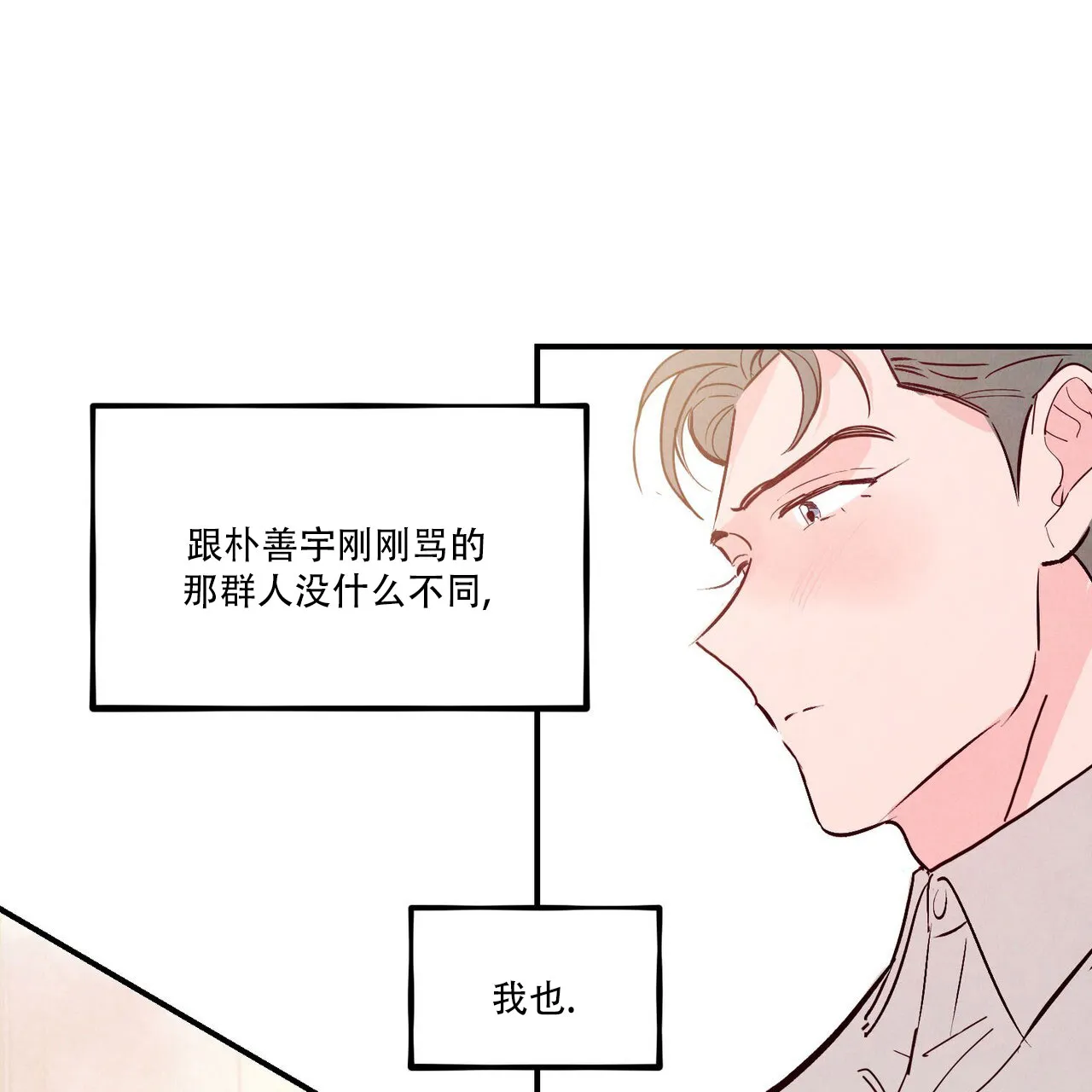 《迷糊的爱》第99话 第29页