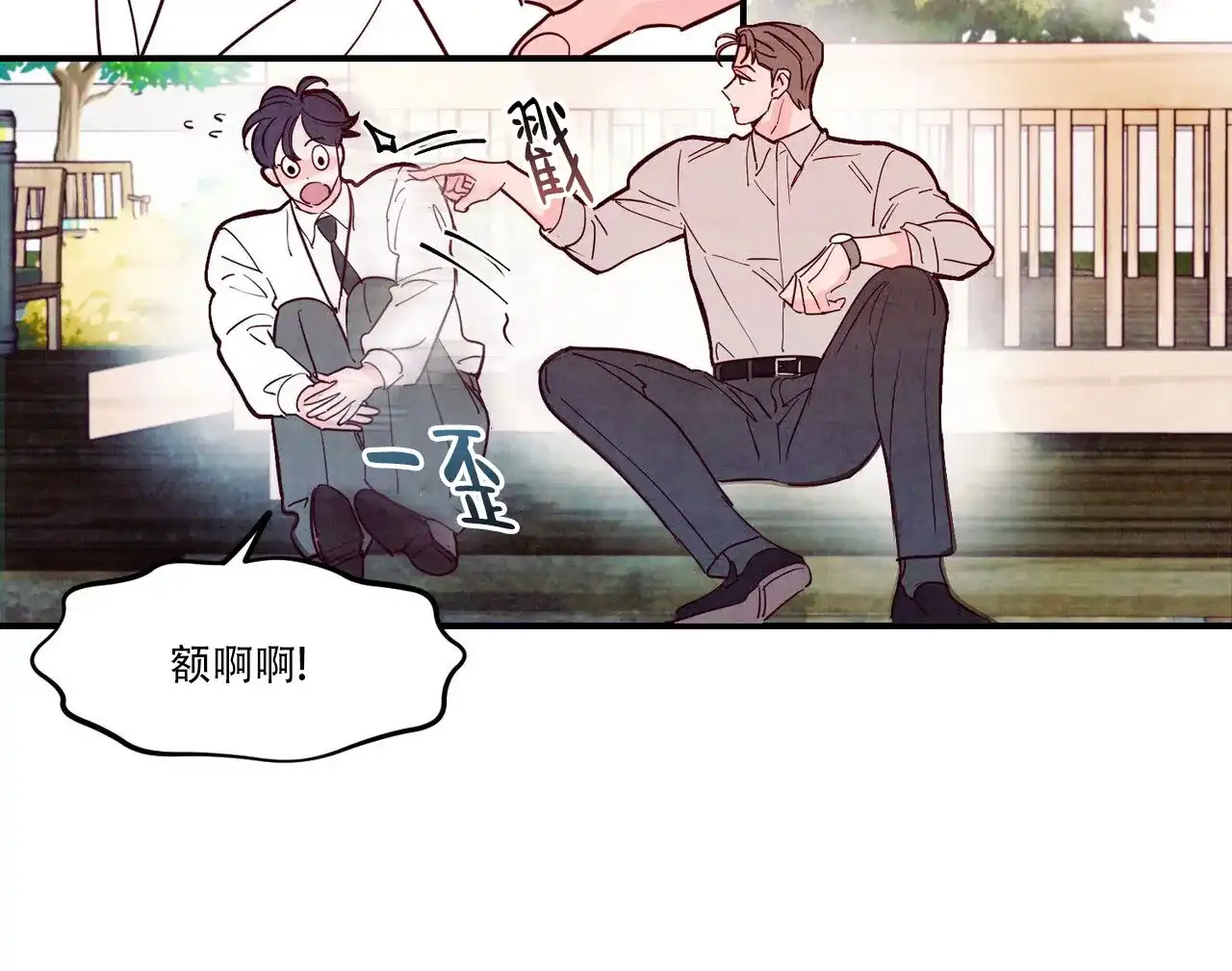 《迷糊的爱》第99话 第38页