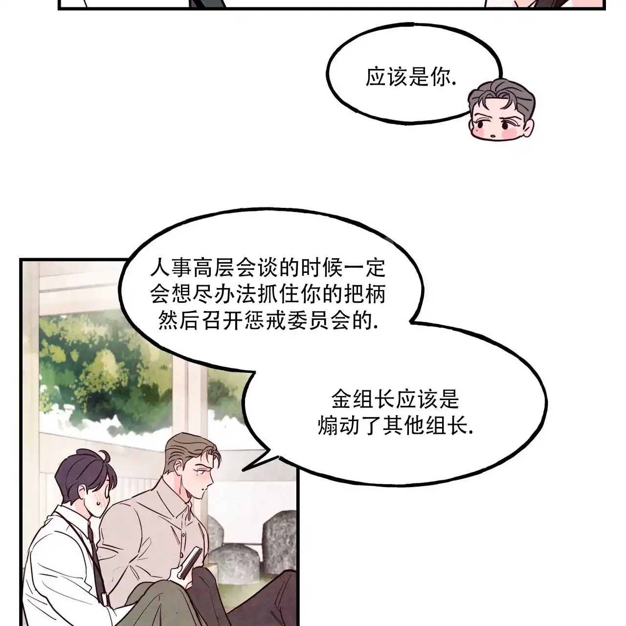 《迷糊的爱》第99话 第49页