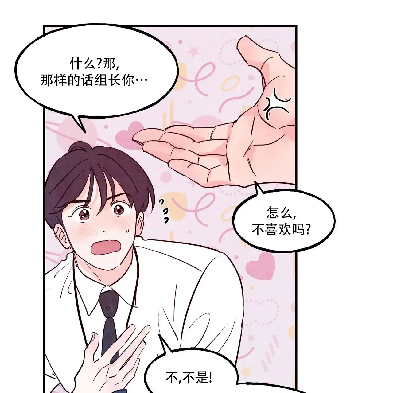 《迷糊的爱》第99话 第3页