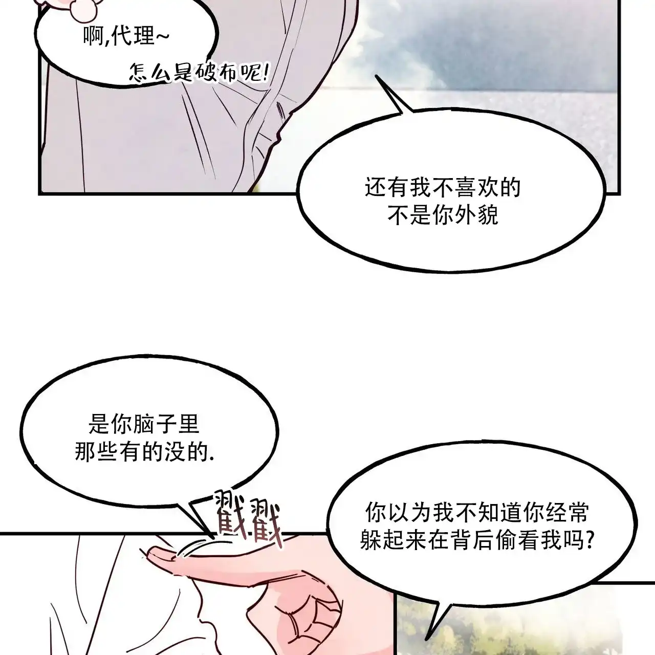 《迷糊的爱》第99话 第37页