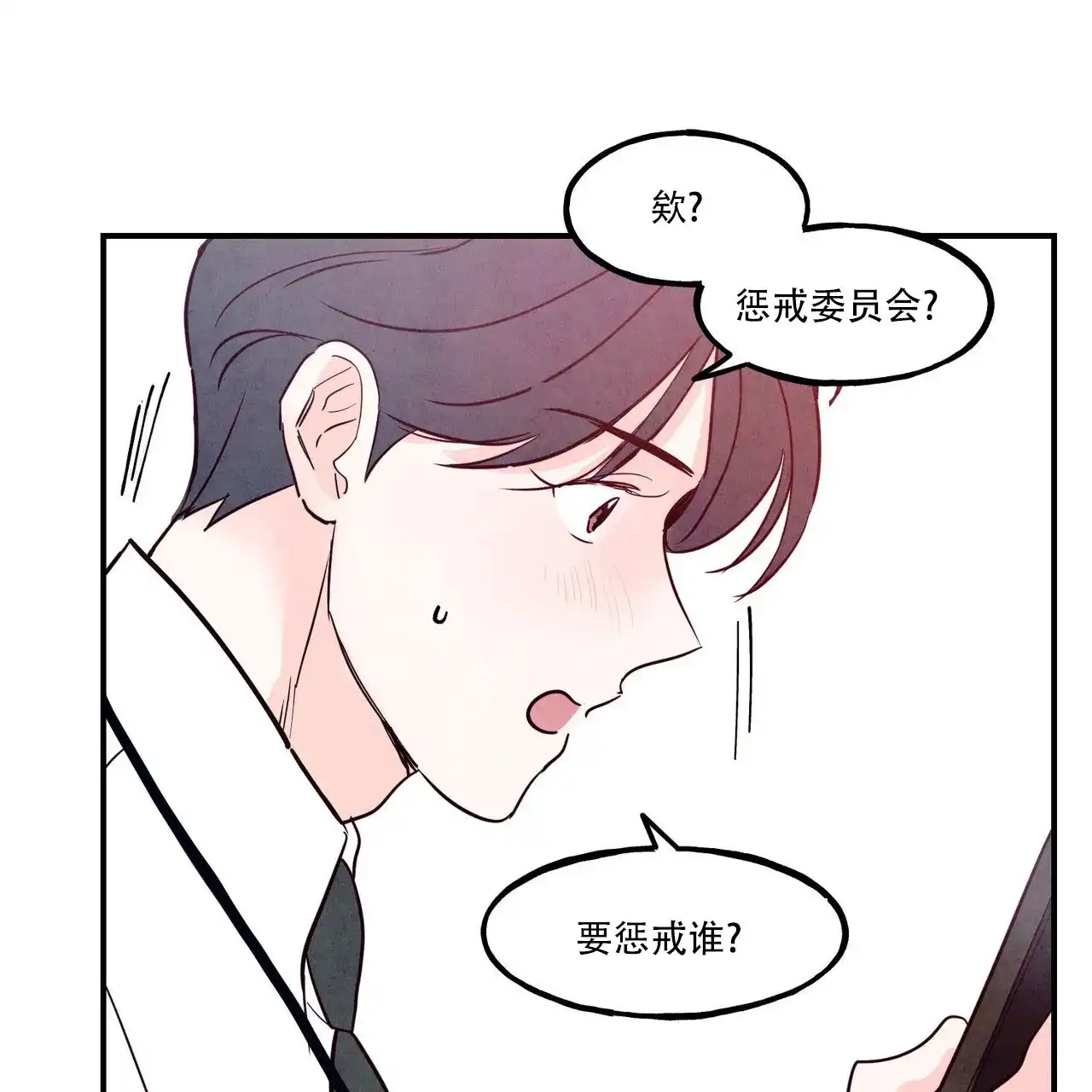 《迷糊的爱》第99话 第48页