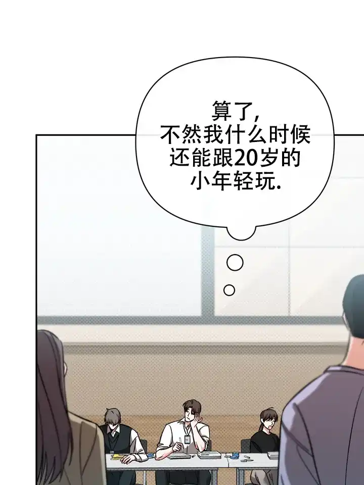 迷恋信息素 第1话 第33页