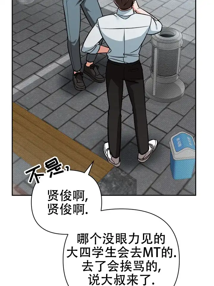 迷恋信息素 第1话 第59页