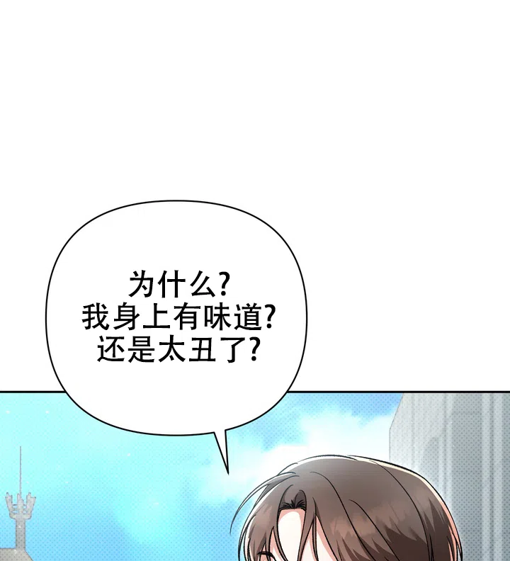 迷恋信息素 第1话 第14页