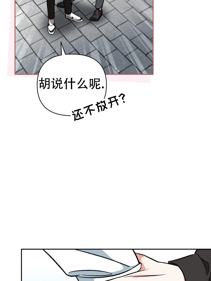 迷恋信息素 第1话 第25页