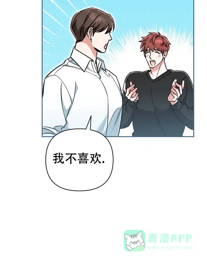 迷恋信息素 第1话 第21页