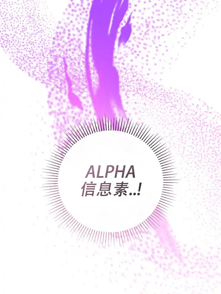 迷恋信息素 第1话 第44页
