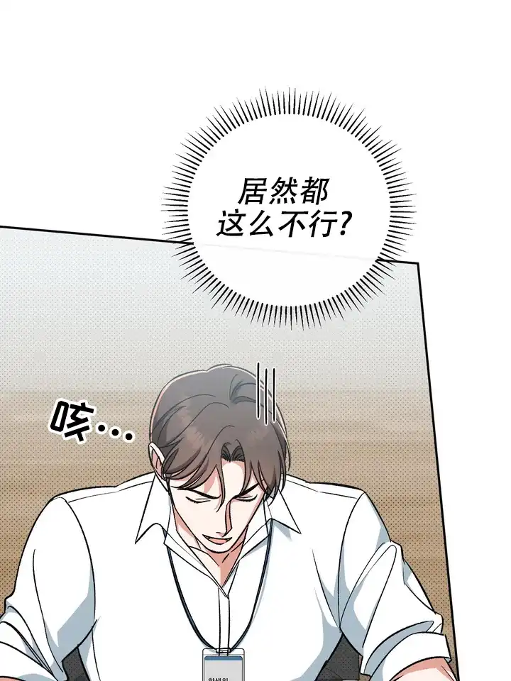 迷恋信息素 第1话 第38页