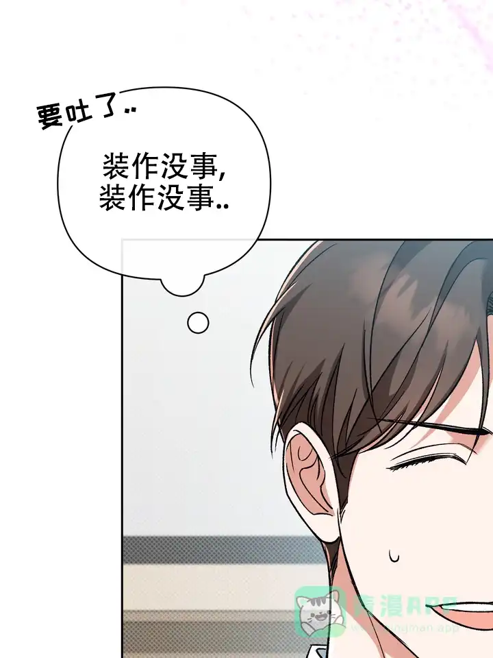 迷恋信息素 第1话 第46页