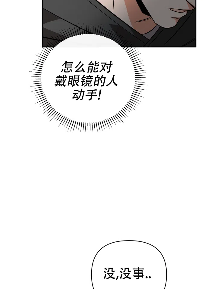 迷恋信息素 第10话 第33页