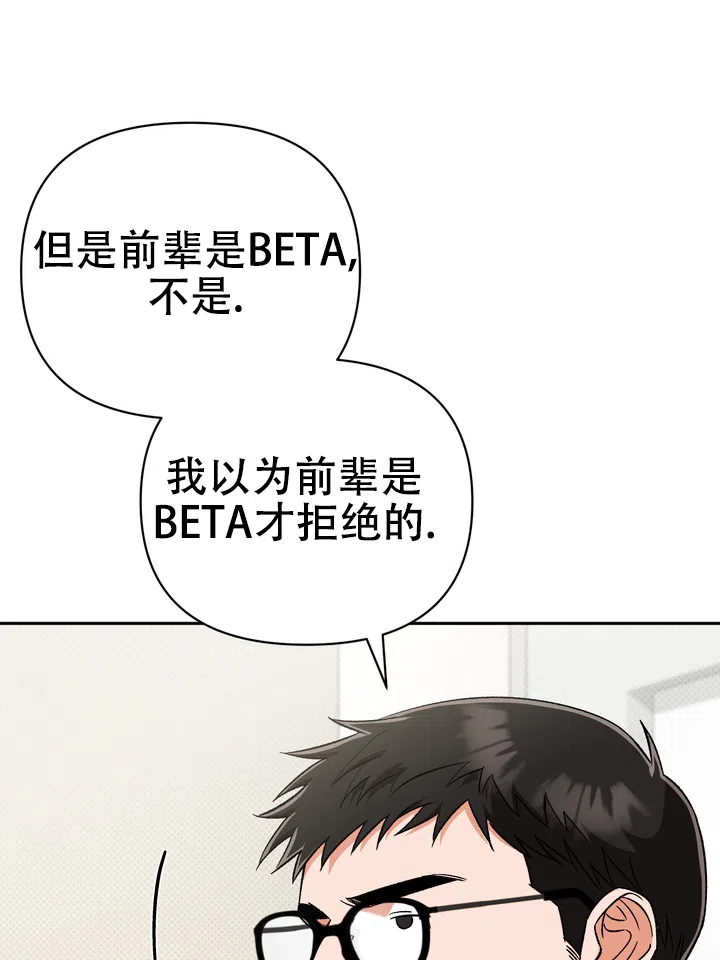 迷恋信息素 第10话 第13页