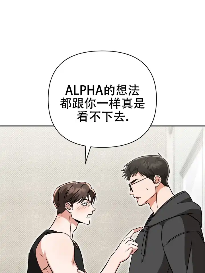 迷恋信息素 第10话 第20页