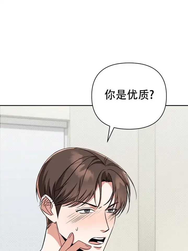 迷恋信息素 第10话 第3页