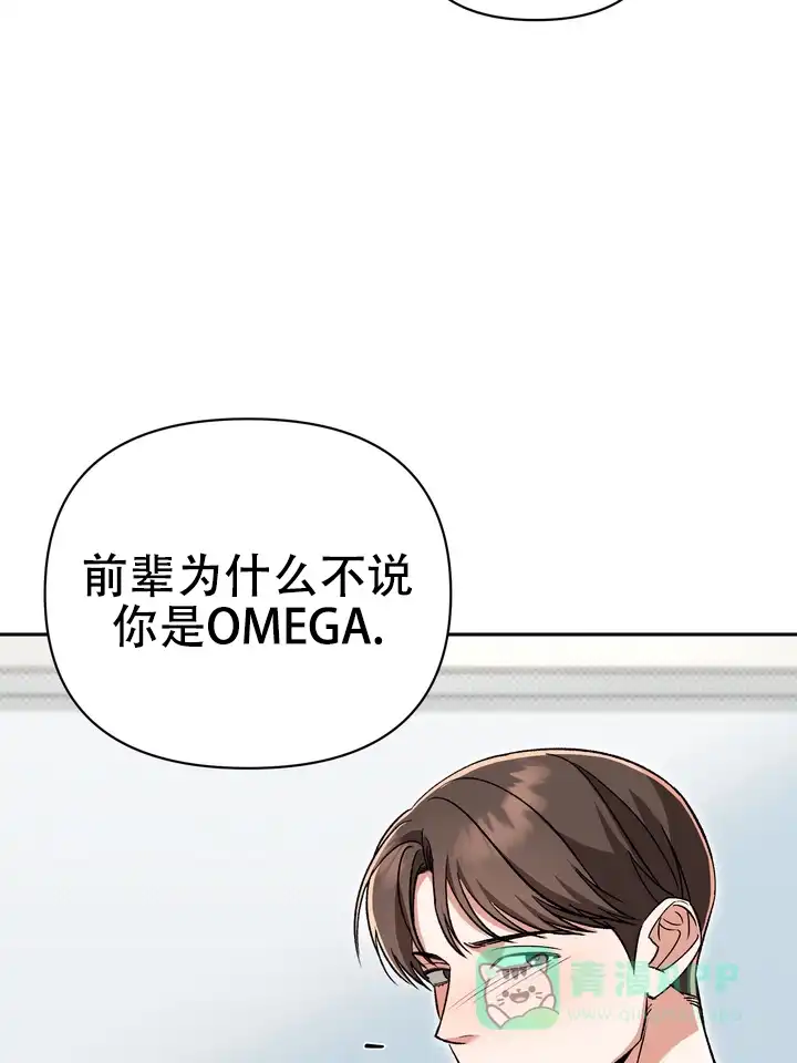 迷恋信息素 第10话 第6页
