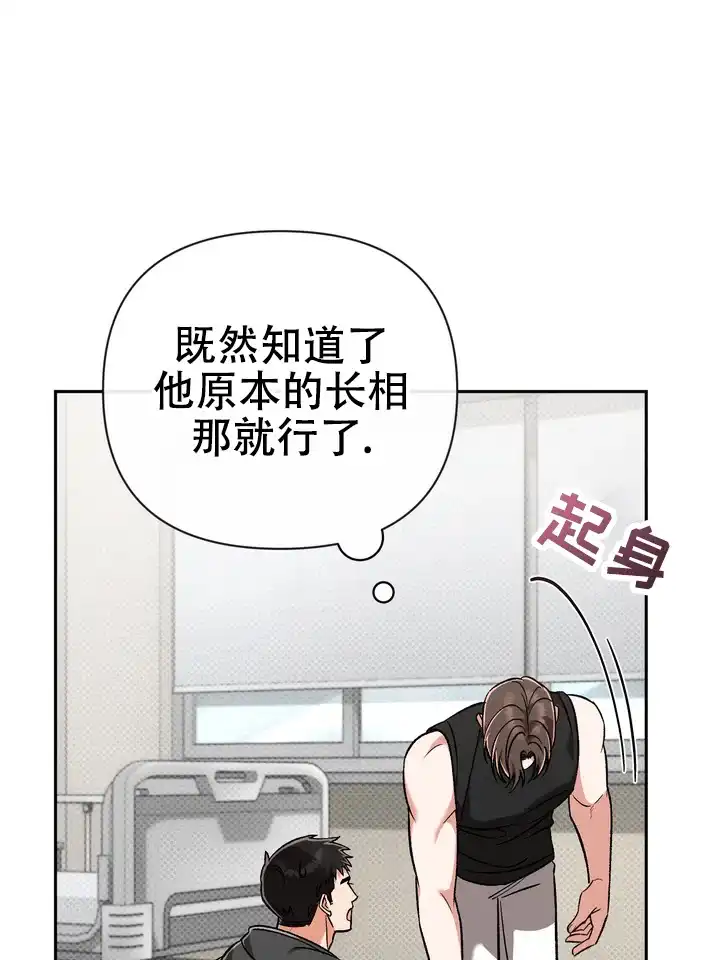 迷恋信息素 第11话 第9页