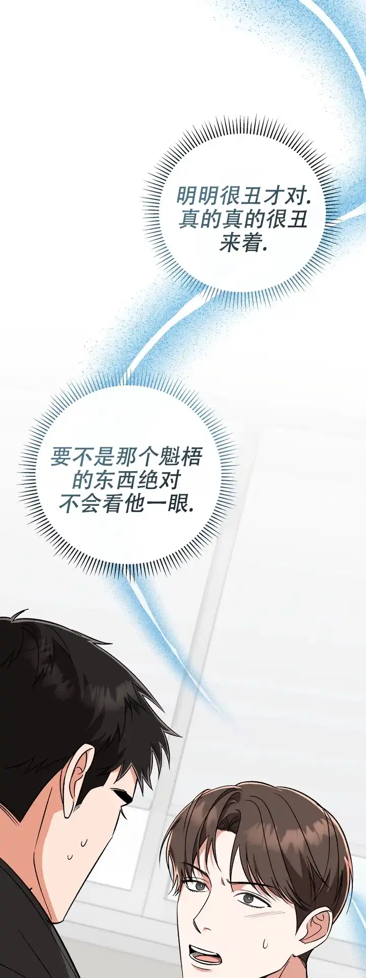 迷恋信息素 第11话 第2页