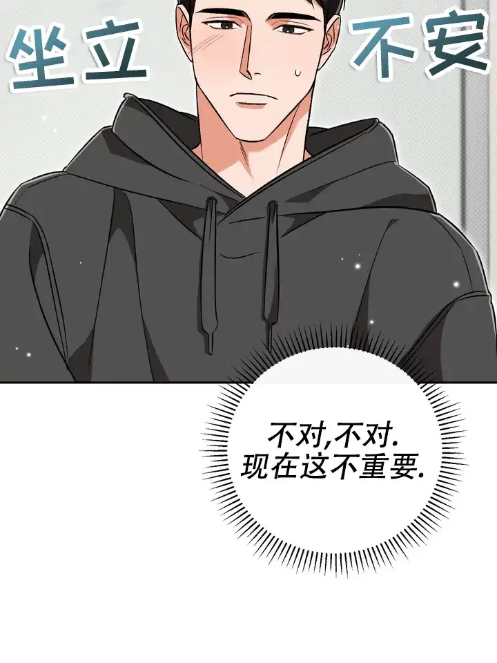 迷恋信息素 第11话 第8页