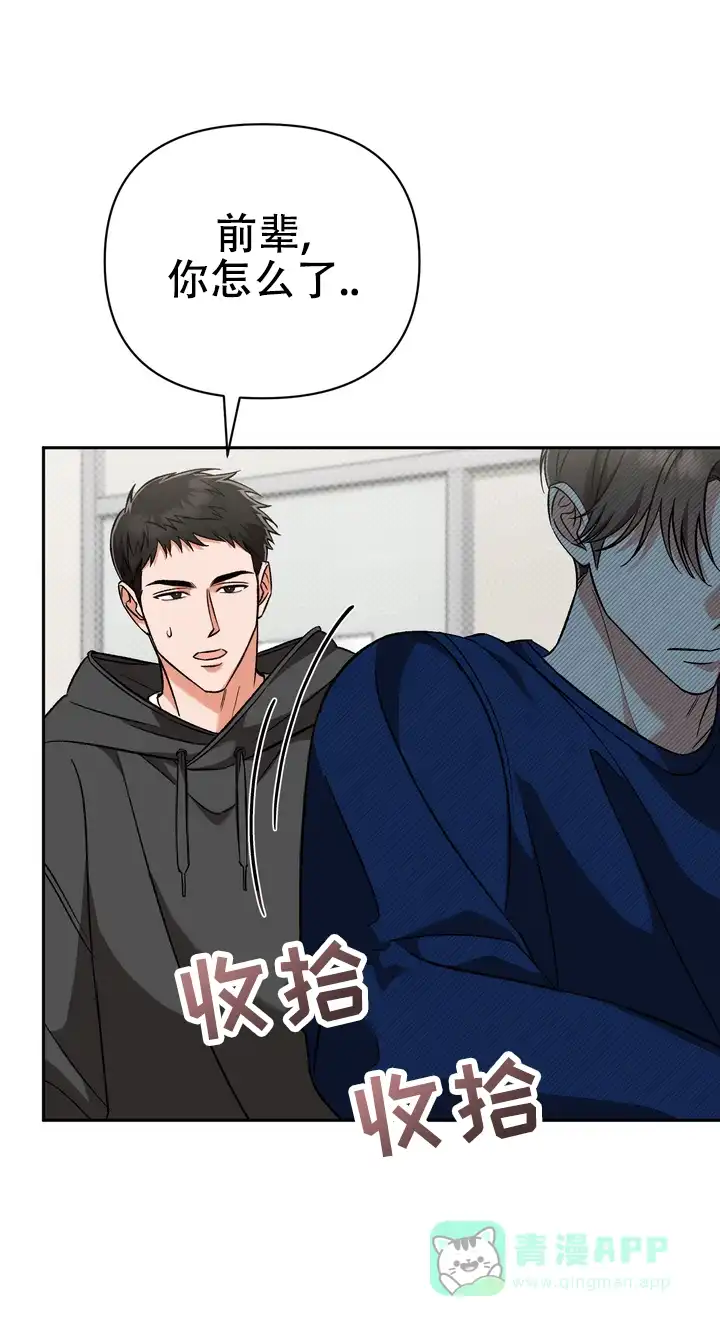 迷恋信息素 第11话 第11页