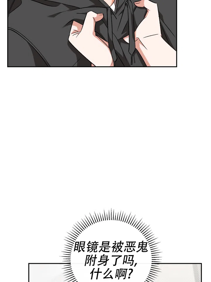 迷恋信息素 第11话 第5页
