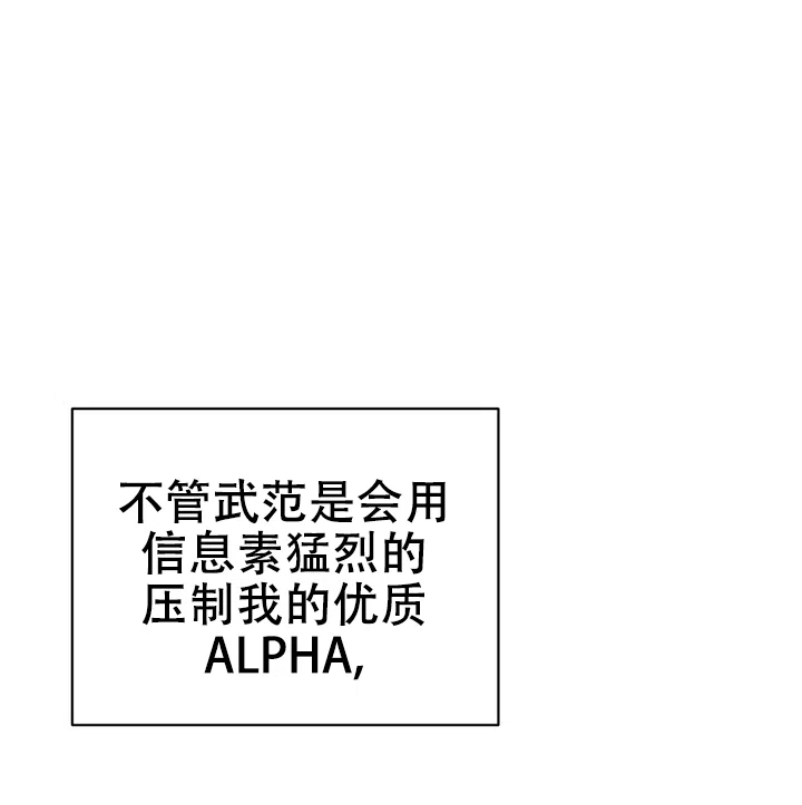 迷恋信息素 第11话 第29页