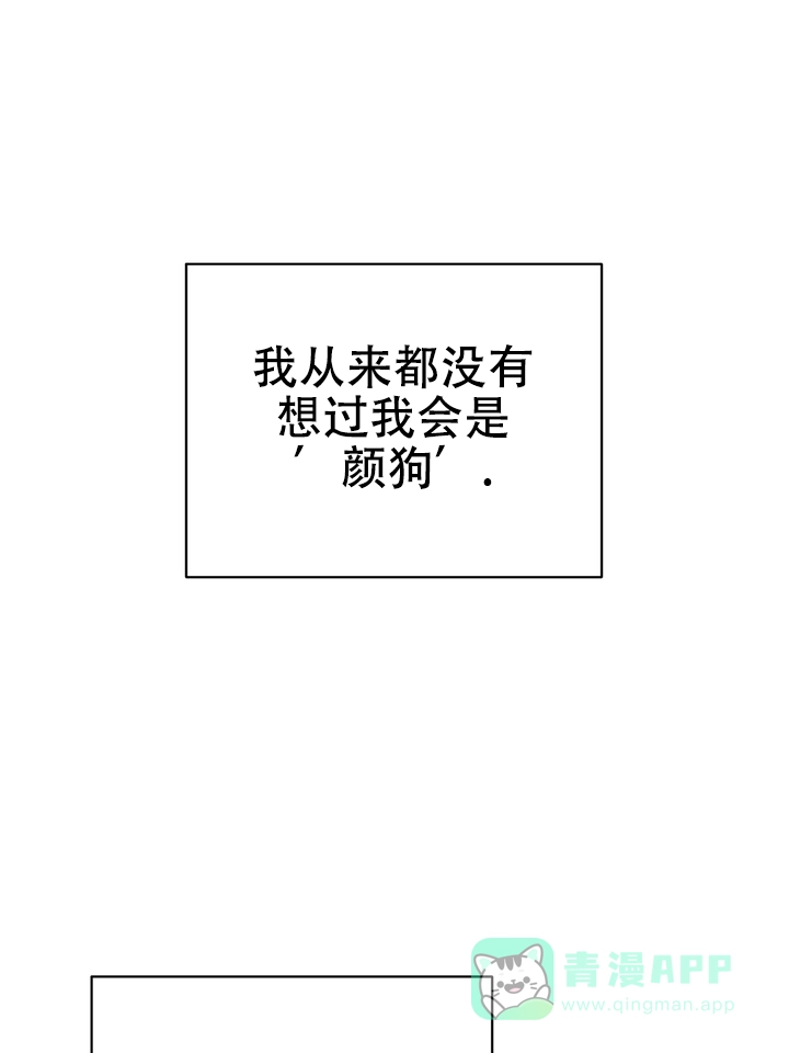 迷恋信息素 第11话 第21页