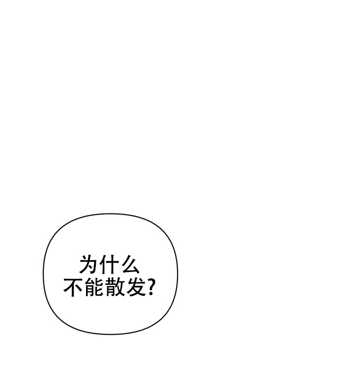 迷恋信息素 第12话 第37页
