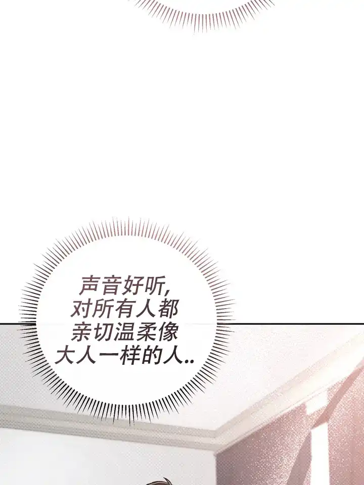 迷恋信息素 第12话 第28页