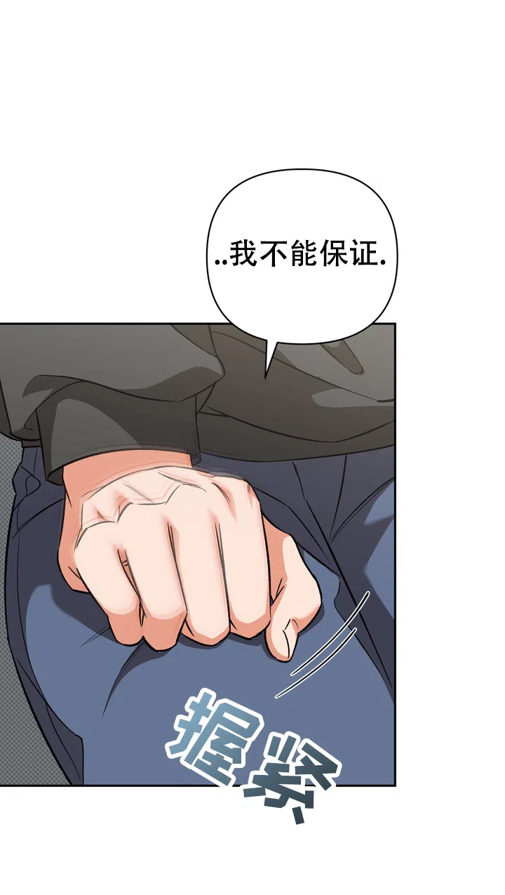 迷恋信息素 第12话 第34页