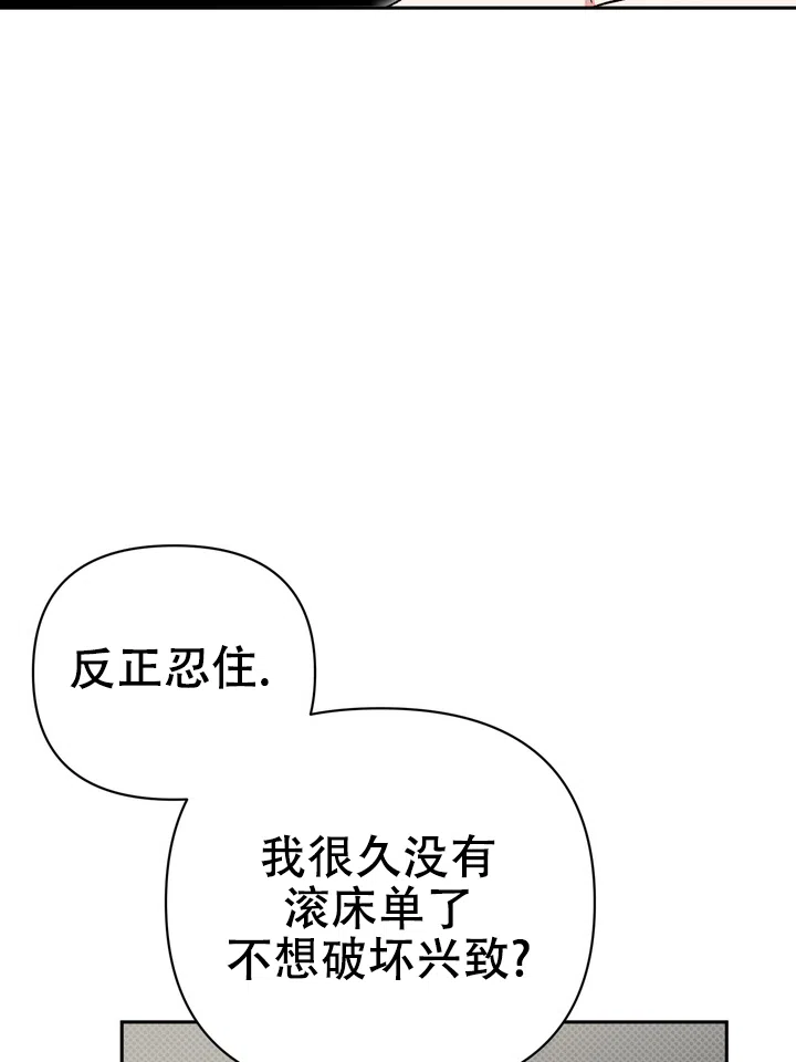 迷恋信息素 第12话 第2页