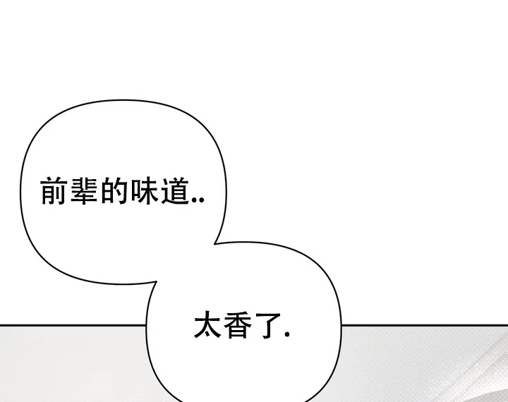 迷恋信息素 第12话 第35页