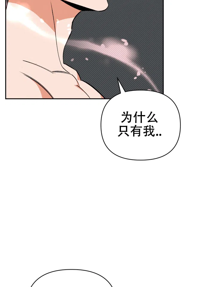 迷恋信息素 第12话 第9页