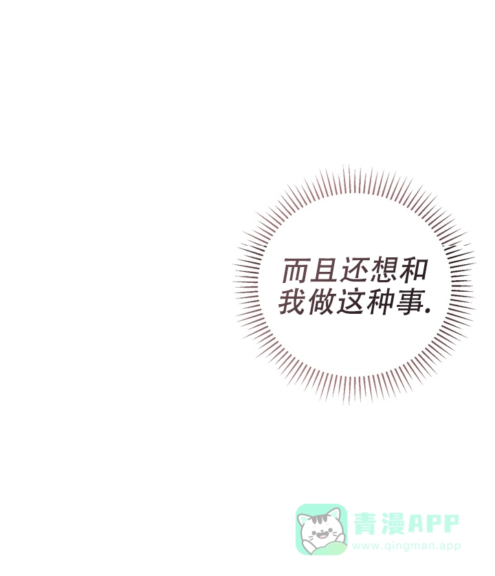 迷恋信息素 第12话 第31页