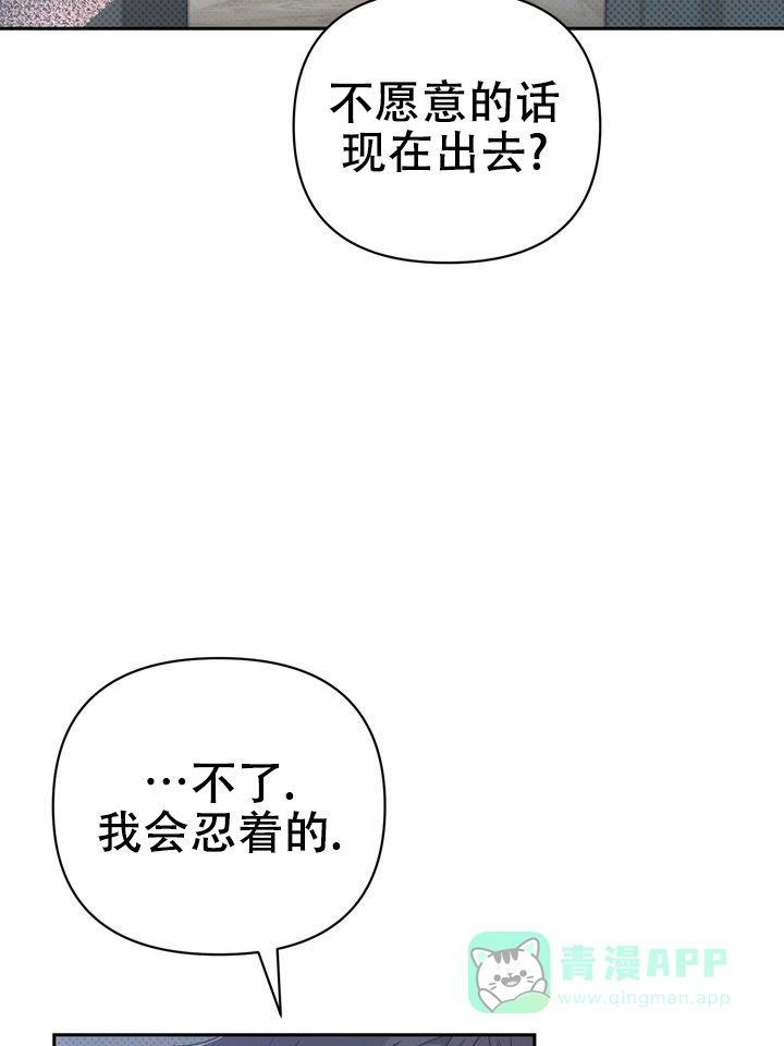 迷恋信息素 第12话 第11页