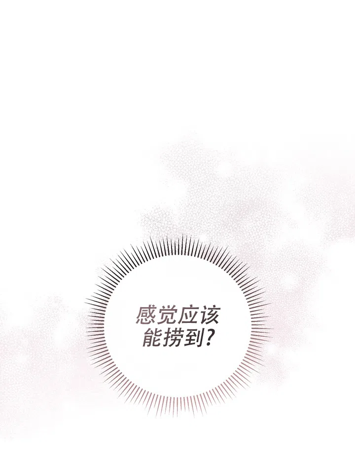 迷恋信息素 第2话 第54页