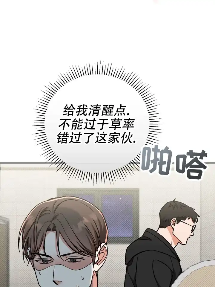 迷恋信息素 第2话 第38页