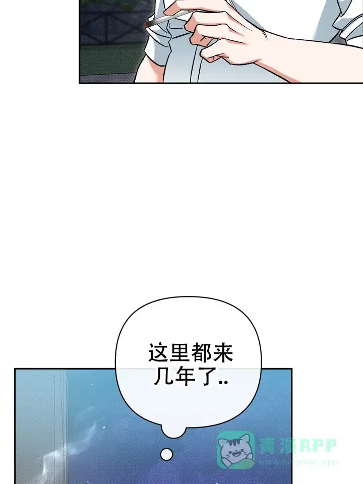 迷恋信息素 第2话 第21页