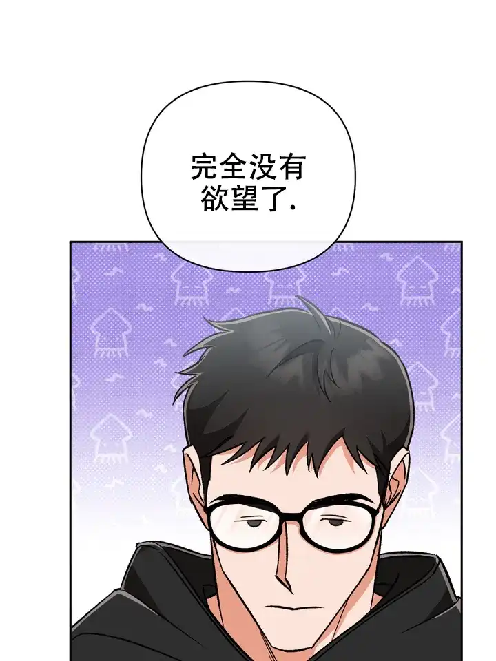 迷恋信息素 第2话 第14页