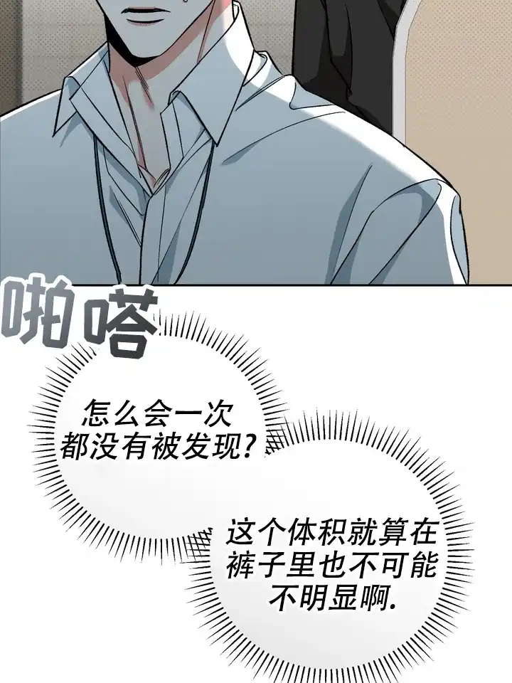 迷恋信息素 第2话 第39页
