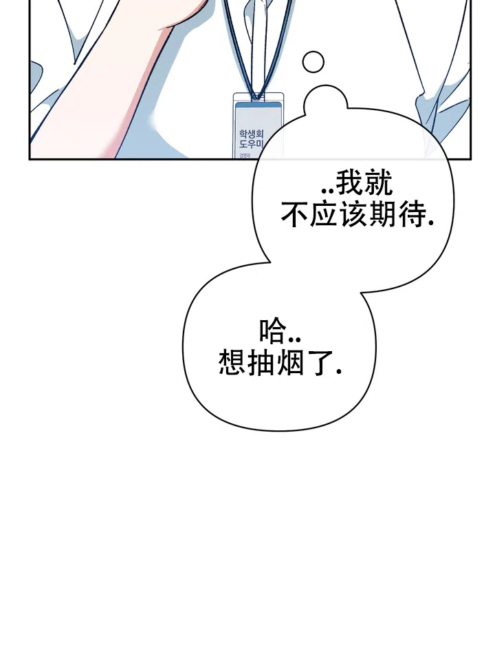 迷恋信息素 第2话 第17页