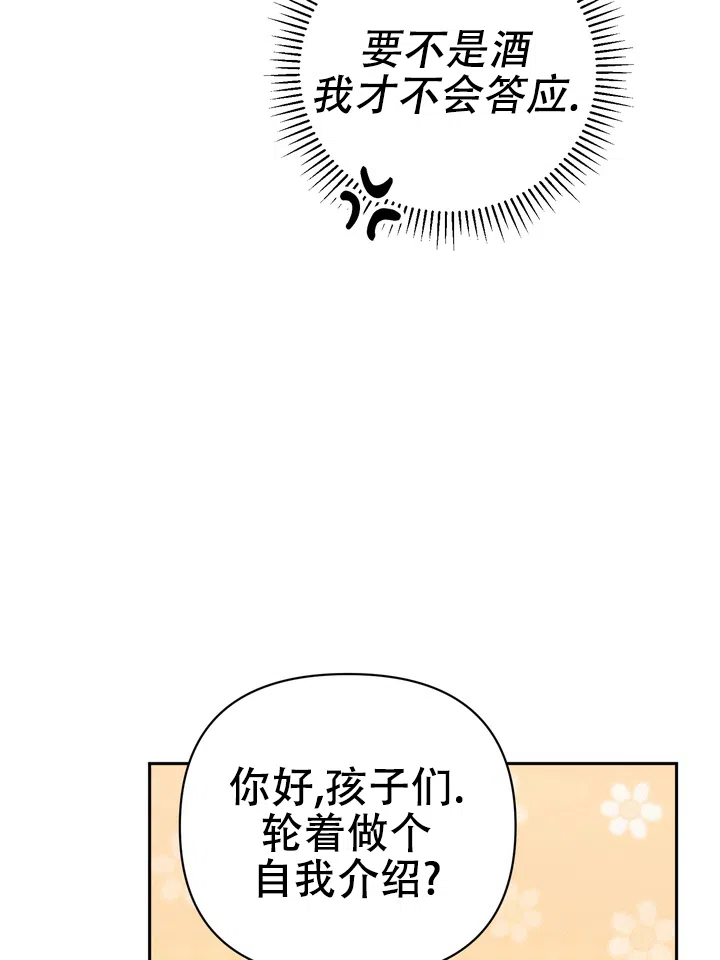 迷恋信息素 第2话 第5页