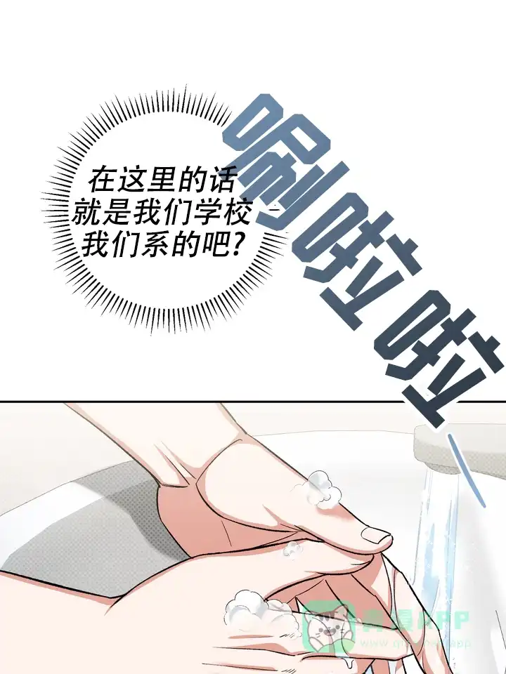 迷恋信息素 第2话 第41页