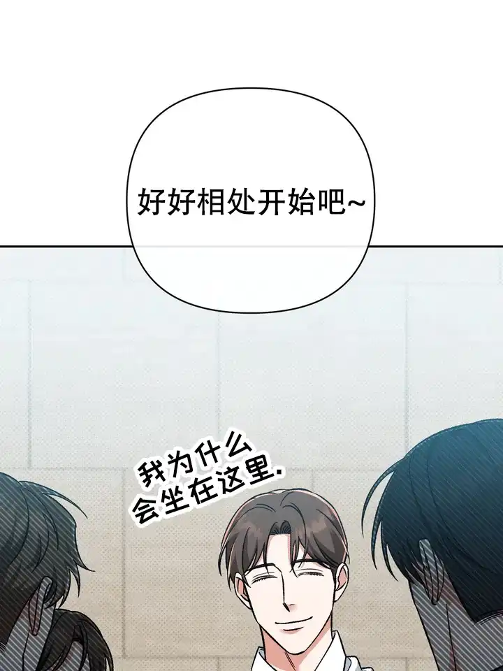 迷恋信息素 第2话 第3页