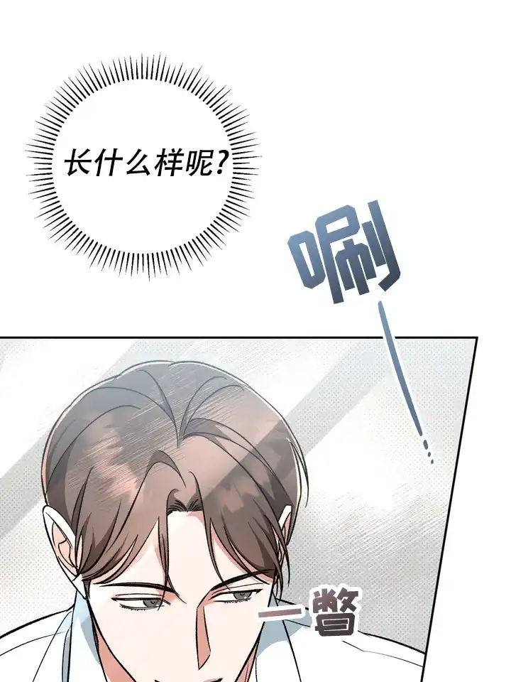 迷恋信息素 第2话 第44页