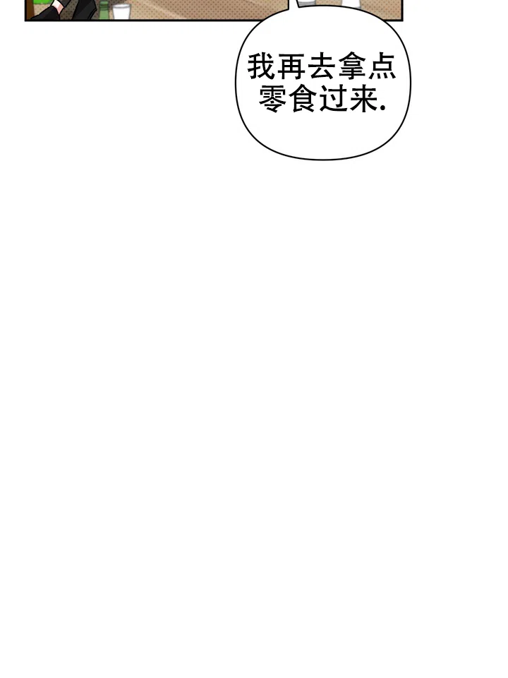 迷恋信息素 第2话 第19页