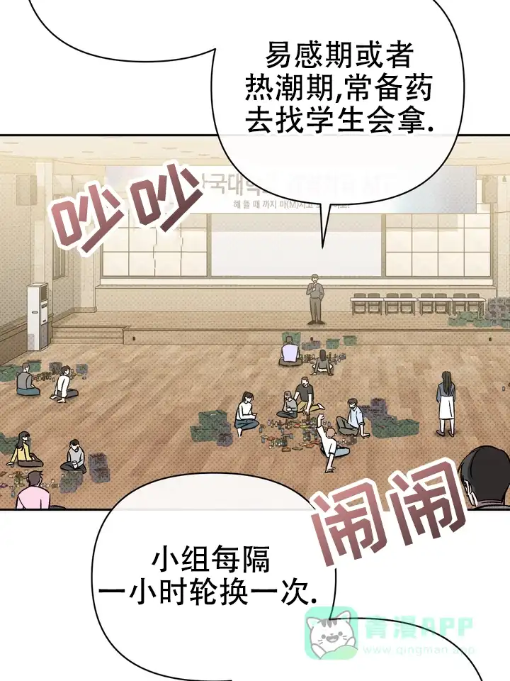 迷恋信息素 第2话 第56页