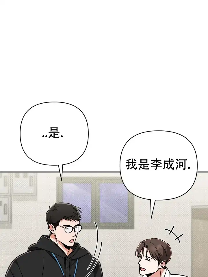 迷恋信息素 第3话 第5页