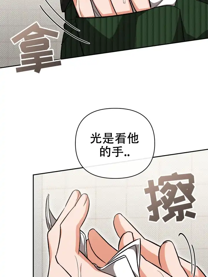 迷恋信息素 第3话 第48页